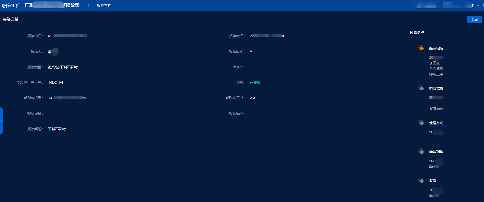 易云維空壓機管理系統