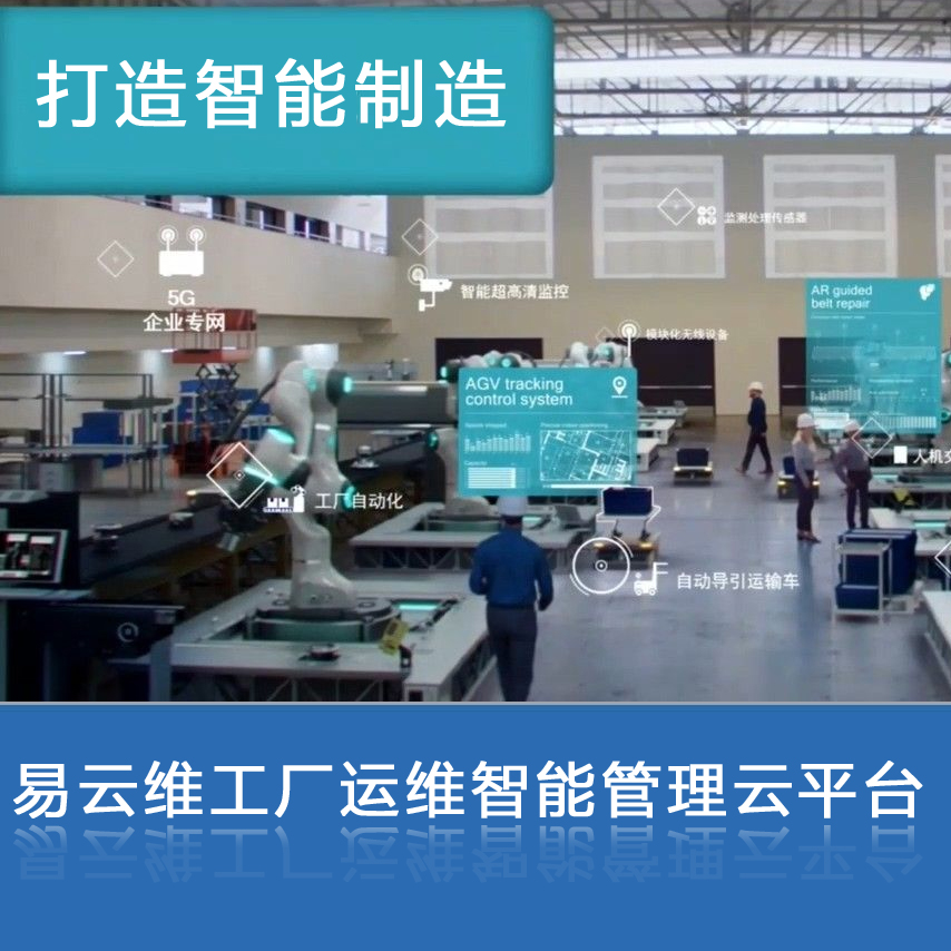 工業企業智能運維存在什么挑戰