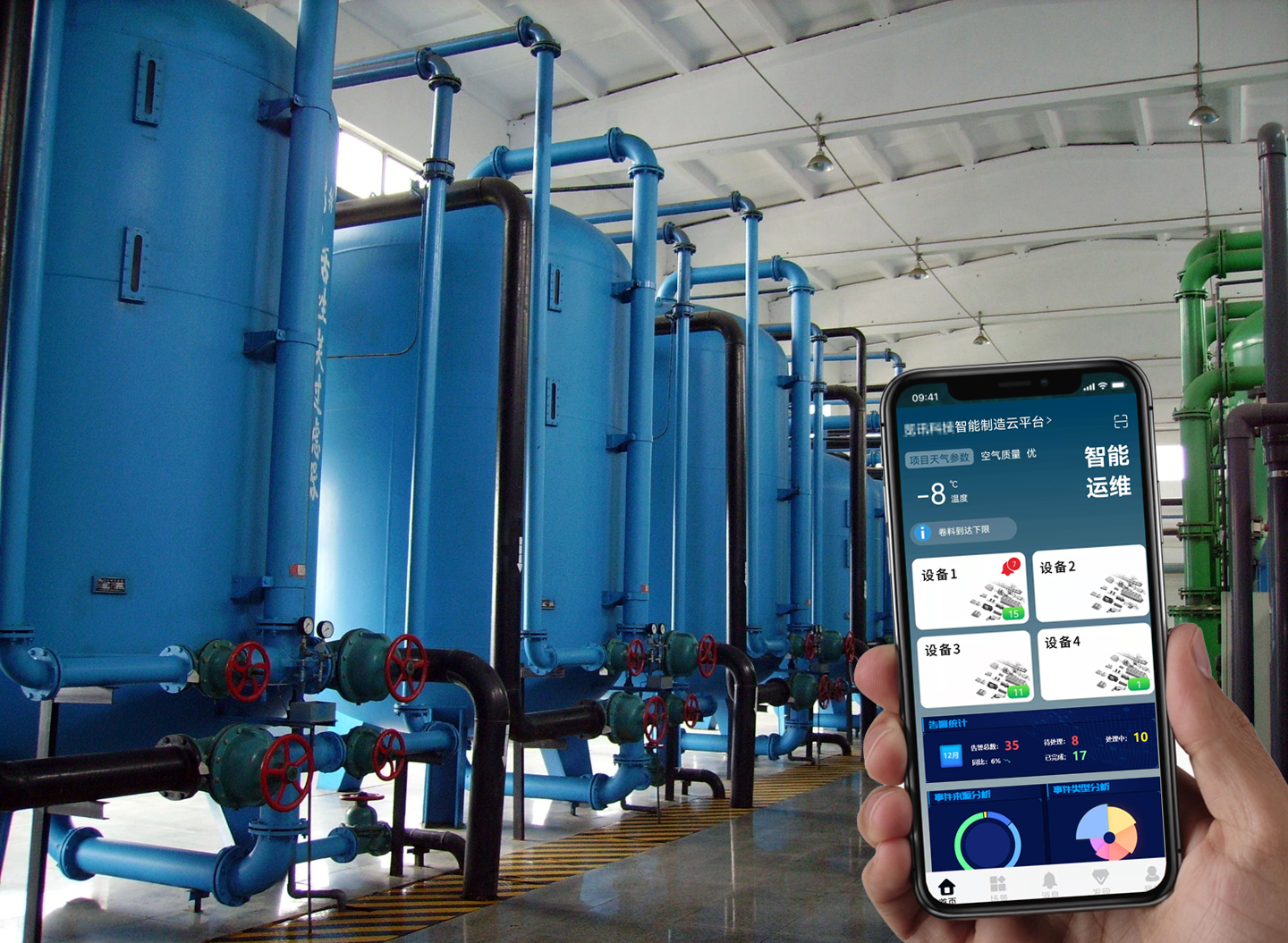 污水處理設備遠程監控系統手機APP，手機監測設備數據更清晰