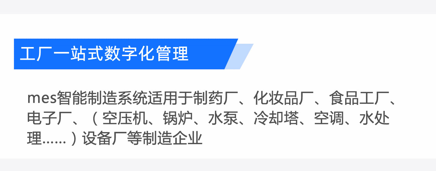 mes智能制造系統