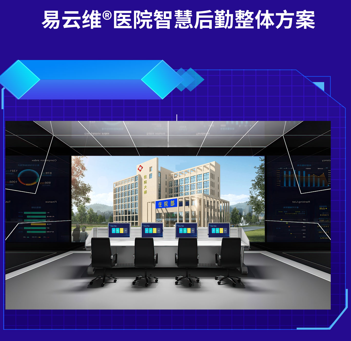 易云維?醫院后勤智能管理云平臺2psd_02.jpg