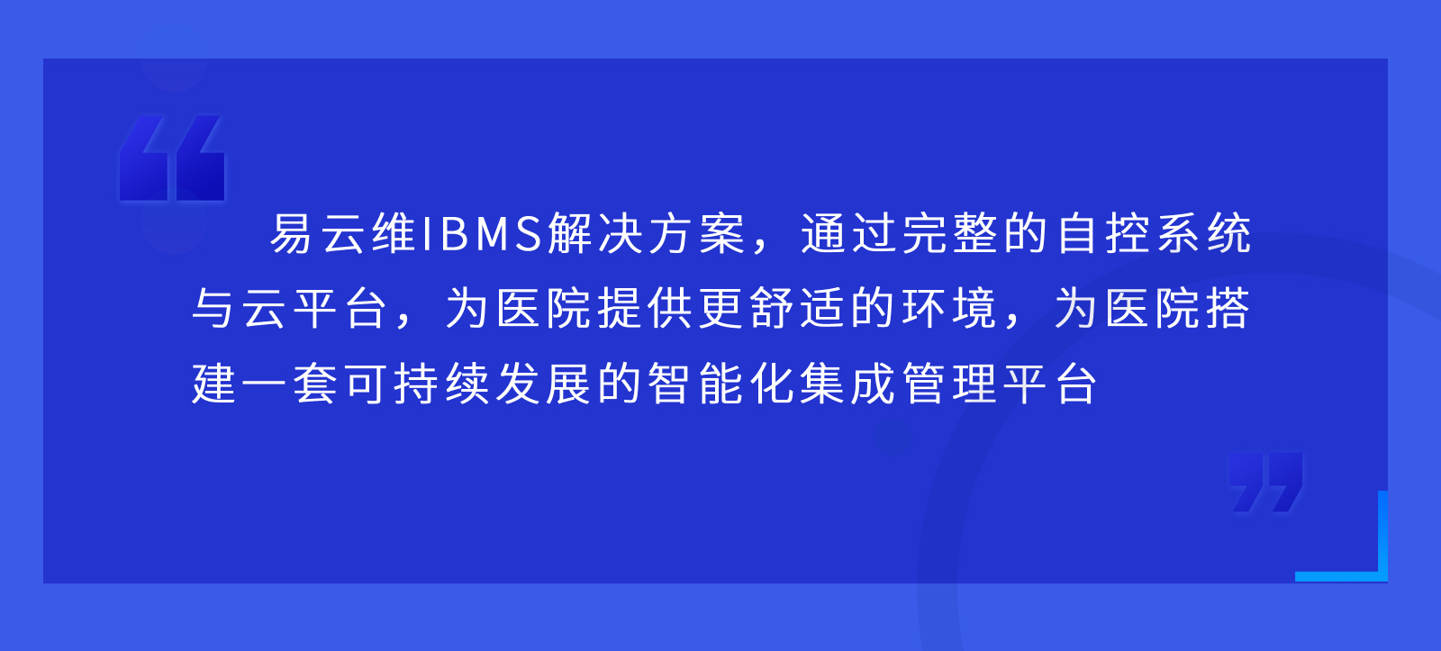 醫院樓宇智能化系統集成