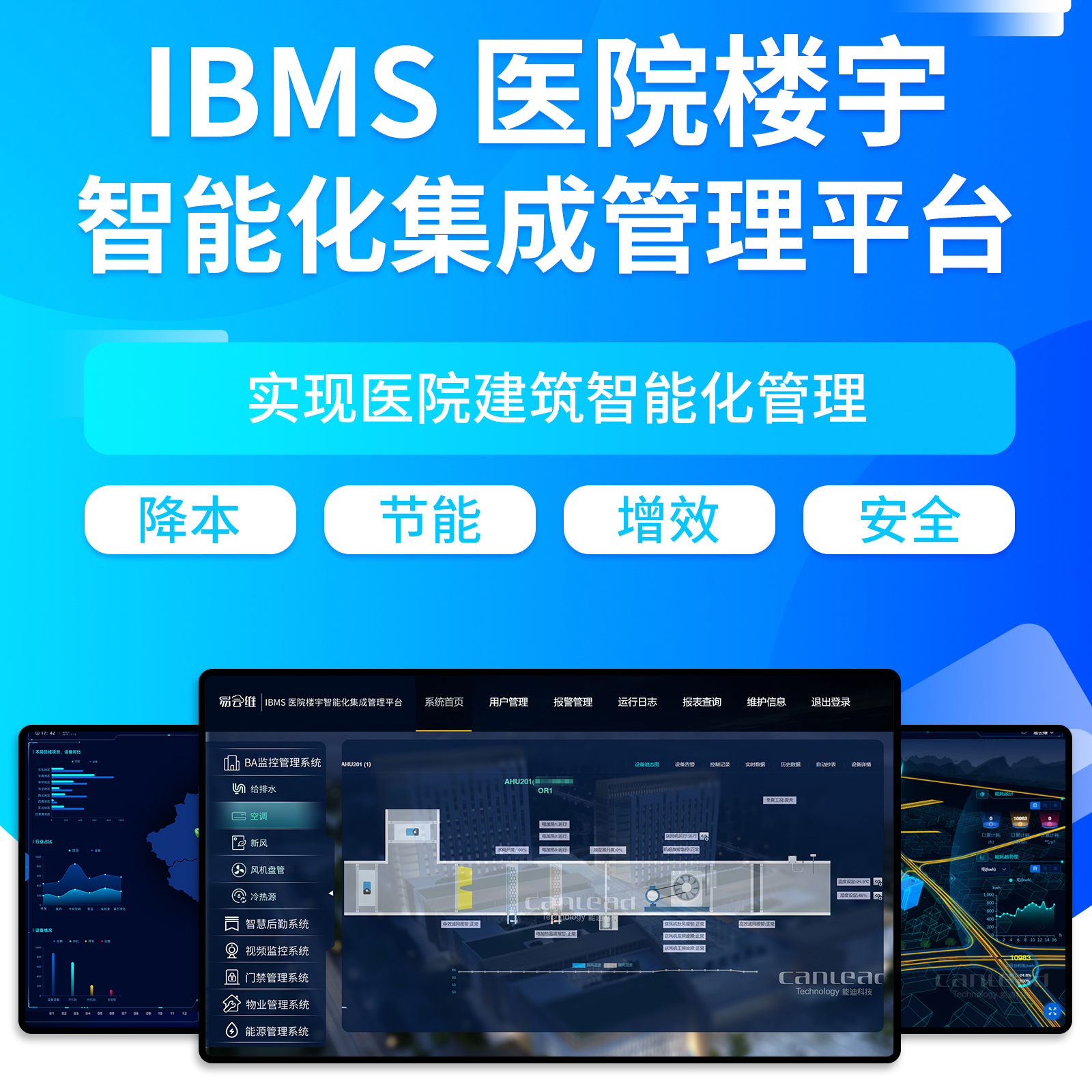 IBMS醫院樓宇智能化集成管理平臺，實現醫院建筑智能化管理