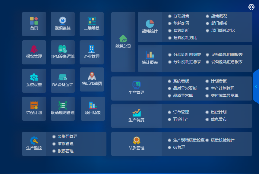 mes智能制造系統功能界面.png