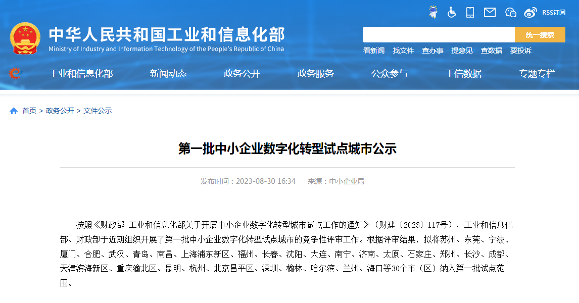 第一批中小企業數字化轉型試點城市公示，能迪科技集團響應國家政策，促進其綠色低碳可持續發展
